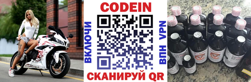 сколько стоит  Лаишево  Codein напиток Lean (лин) 